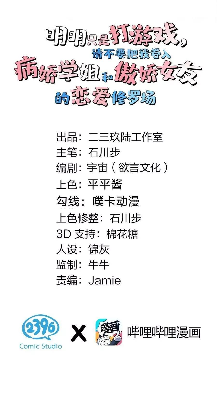 明明只是打游戏，请不要把我卷入病娇学姐和傲娇女友的恋爱修罗场,38 我会让你恢复记忆+【重要通知】,第2张